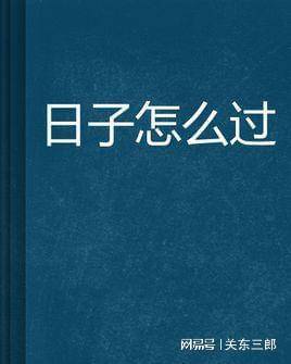 日子（2017年12月8日）（2017年12月8日五行属什么）