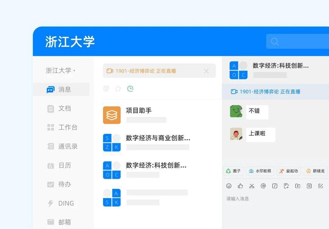 代刷钉钉网课(钉钉授课学堂刷课)