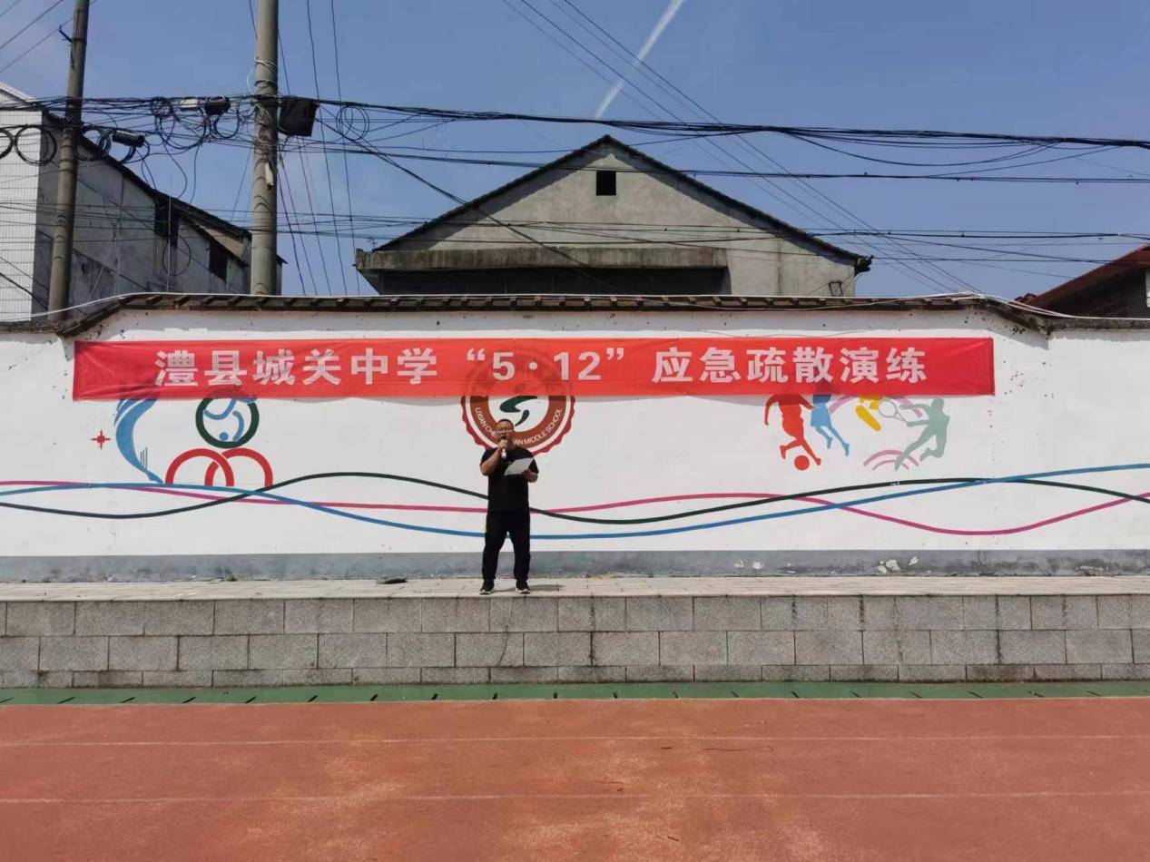 防范灾害风险 护航高质量发展——澧县城关中学举行5·12防震减灾应急