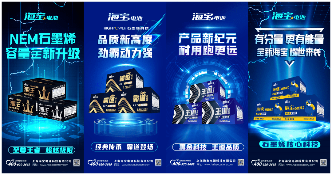 海宝电池"四重放心战略",率先破局逐鹿旺季市场!
