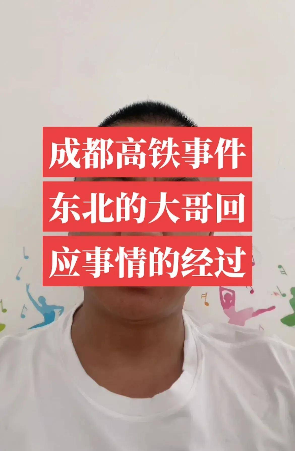 成都高铁掌掴事件中的东北大哥现身回应事情经过,网友议论纷纷_女孩
