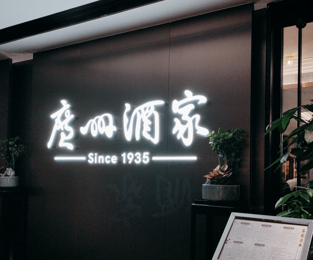 老字号故事:广州酒家,以改革创新传承粤菜文化_咨询_服务_餐饮