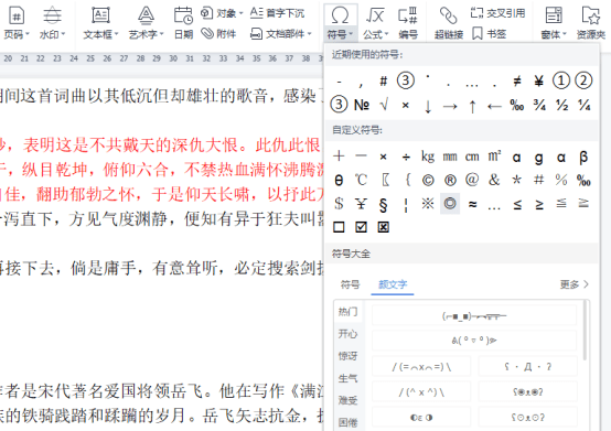 赛效：如何在 WPS文字(Word)中插入特殊符号(wps怎么加入特殊符号)