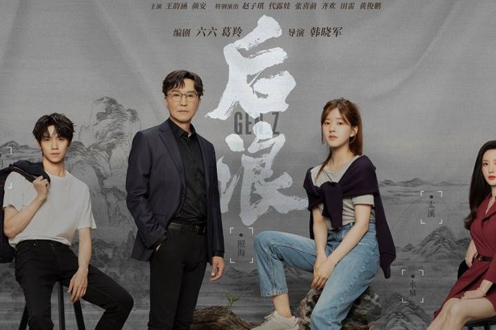 《后浪》首播2集,躲过赵露思,却被68岁国家一级演员惊艳了_作品_行业_角色