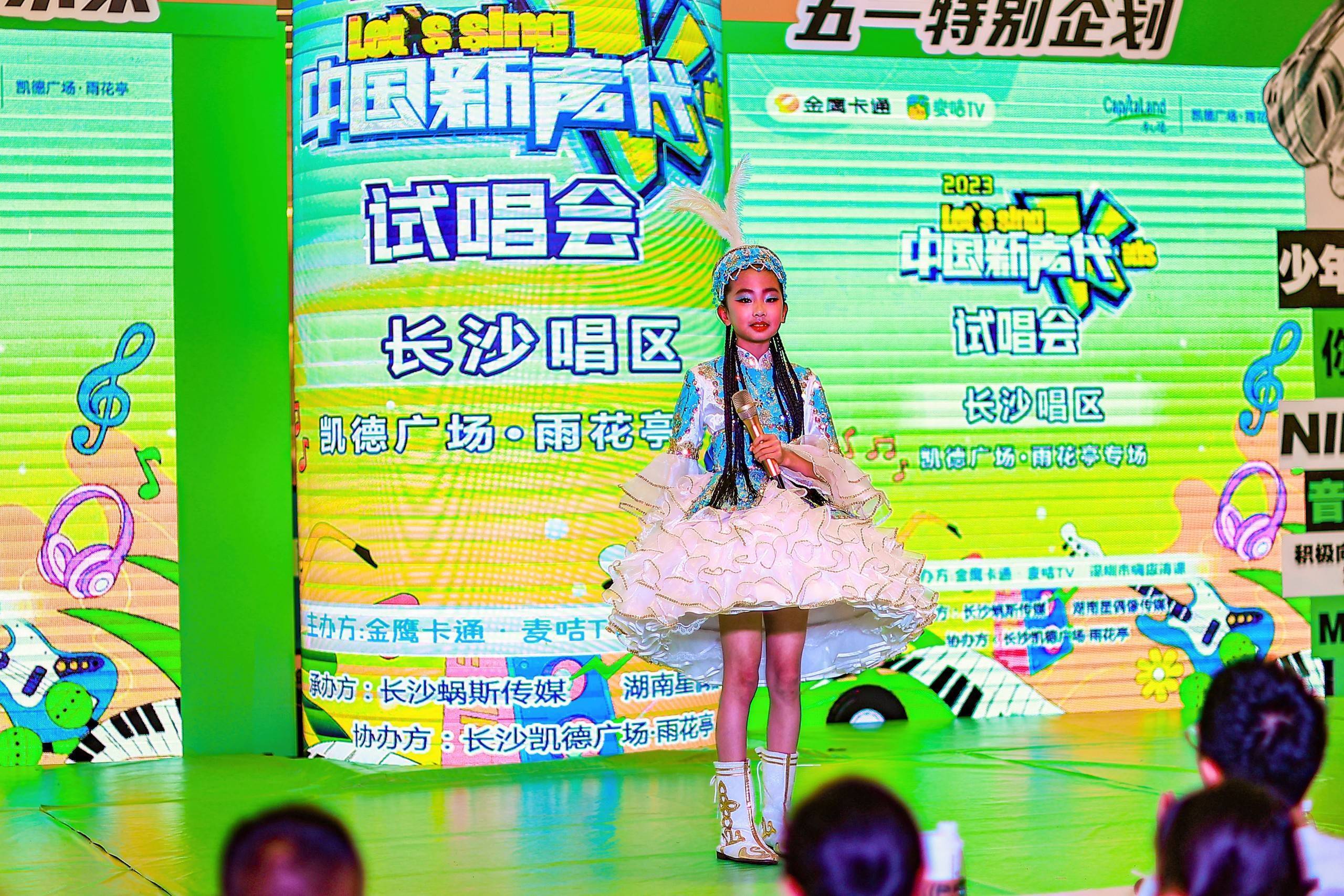 凯德广场雨花亭助力小歌手成功举办2023《中国新声代》长沙试唱会专场