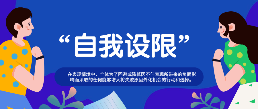 重建對自我設限的認知,形成穩定的自我效能感_肖蘭_節目_行為