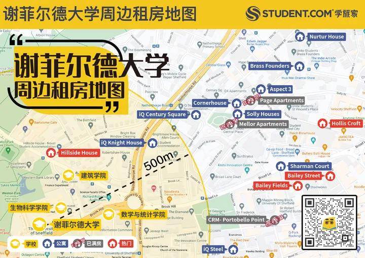 谢菲尔德大学位置地图找让你轻松了解如何租房_house_公寓_套房