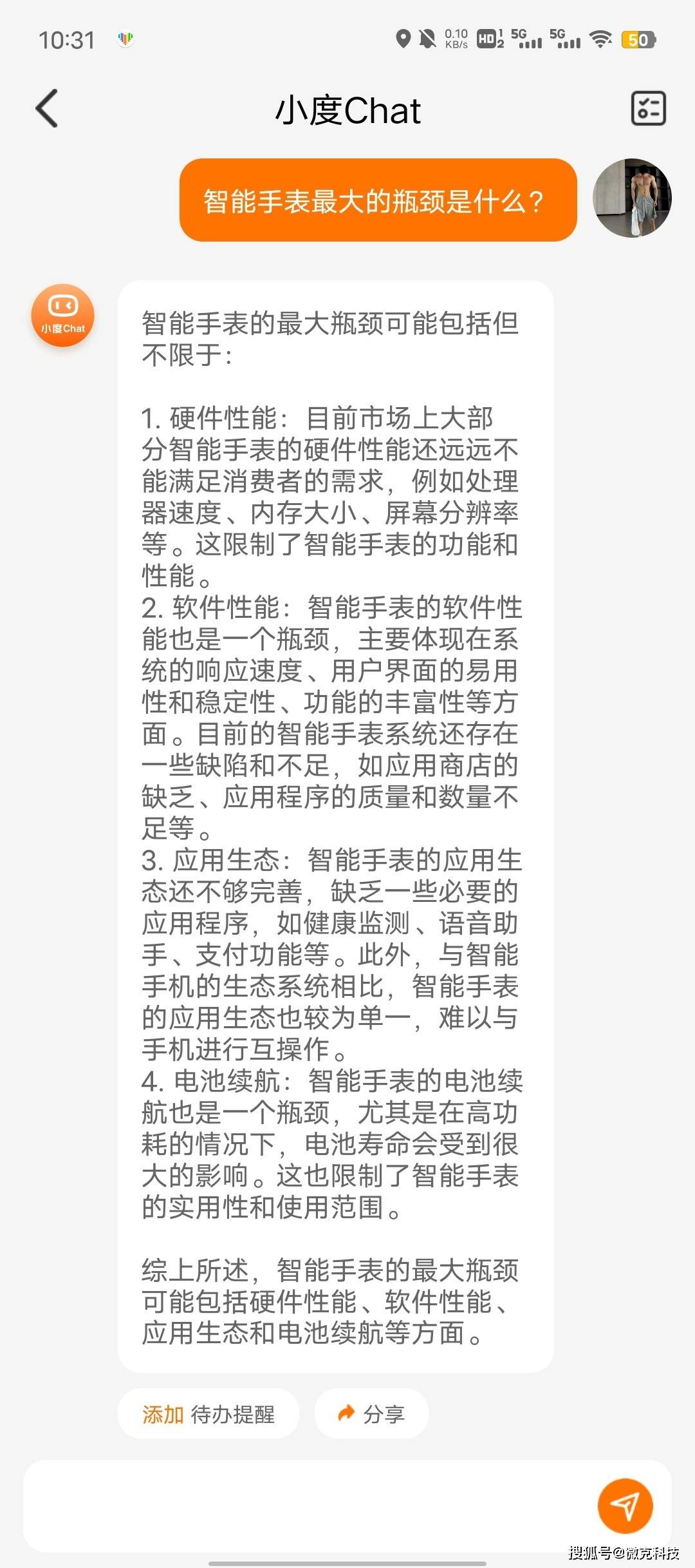 2023智能穿戴市场前景预测：与ChatGPT的精彩对话