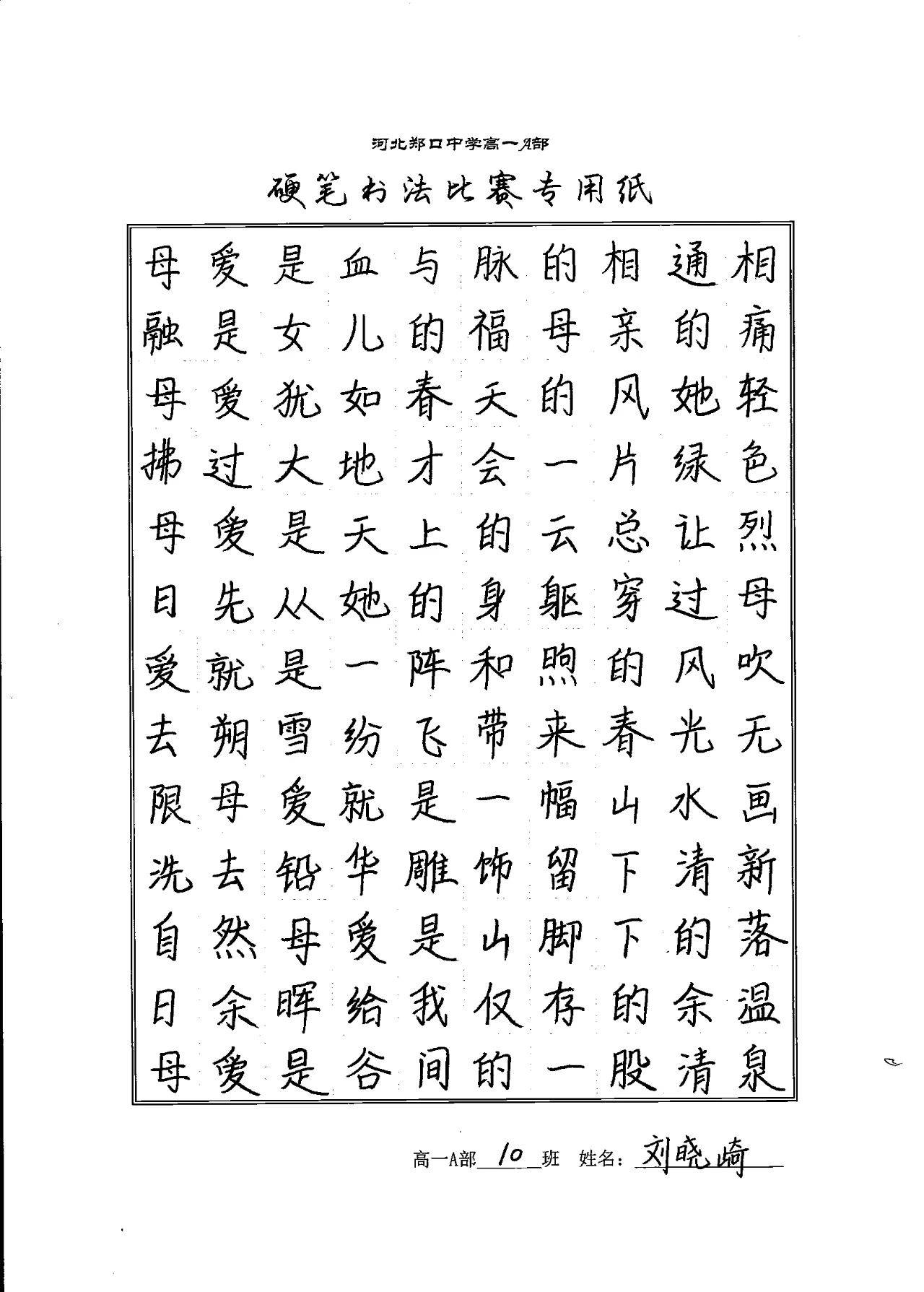 衡水市郑口中学高一a部开展"感恩母亲"主题硬笔书法比赛_作品_视窗