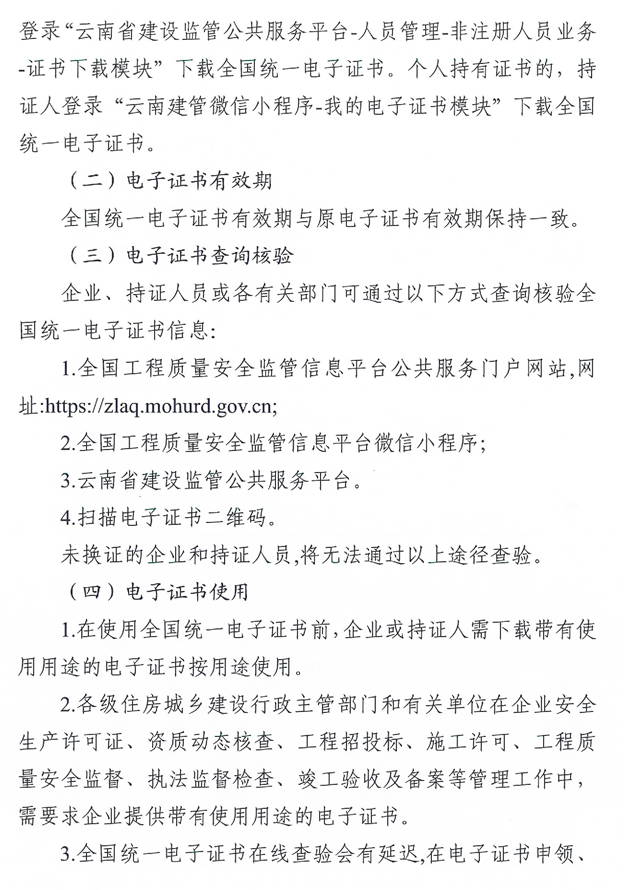 安全生產管理人員實施分類管理的通知》,專職安全員分為c1,c2,c3三類