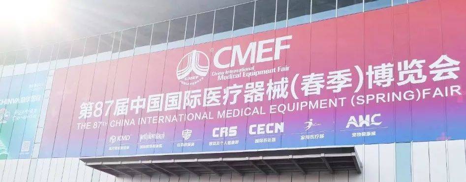光亚商学医疗行业的校友企业参展第87届中国国际医疗