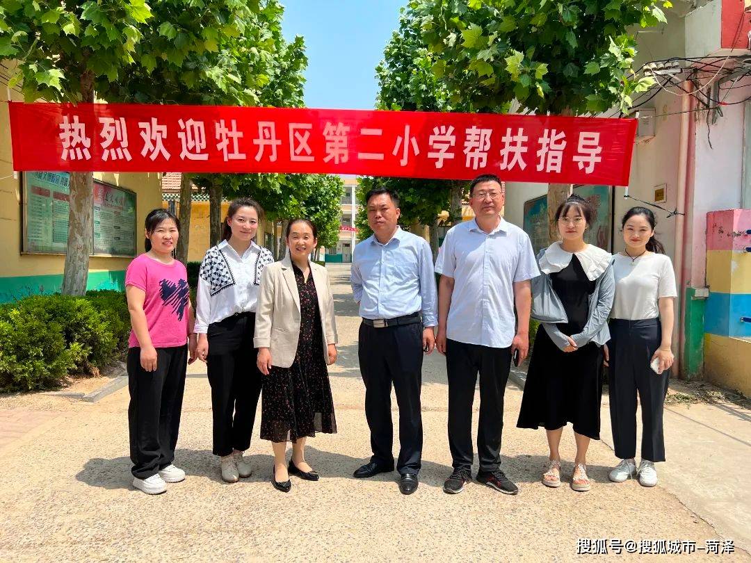 交流互动 共促成长 | 菏泽市牡丹区第二小学教育集团组织开展送教下乡