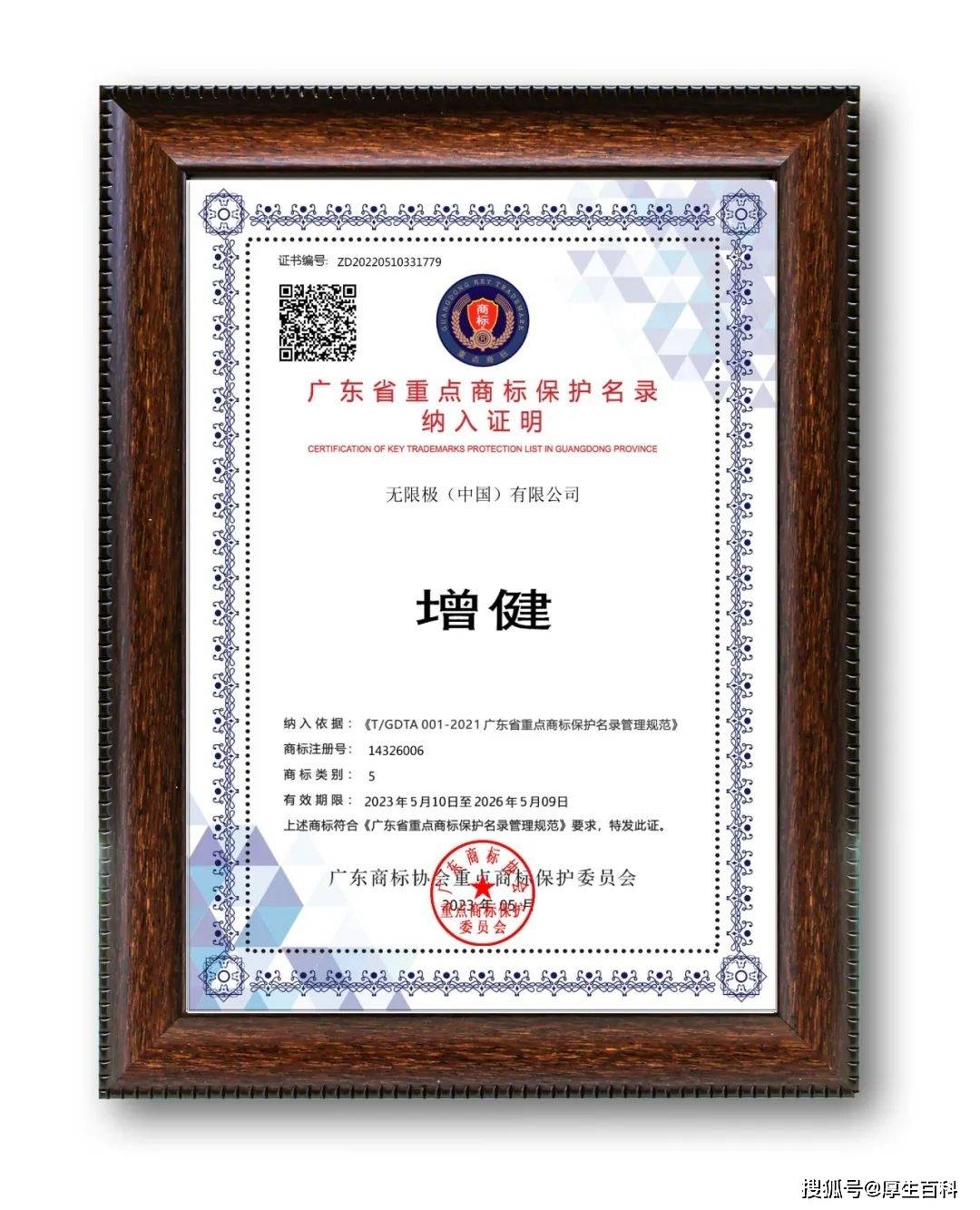 无限极多个商标成功入选2022年度广东省重点商标保护名录_品牌_企业