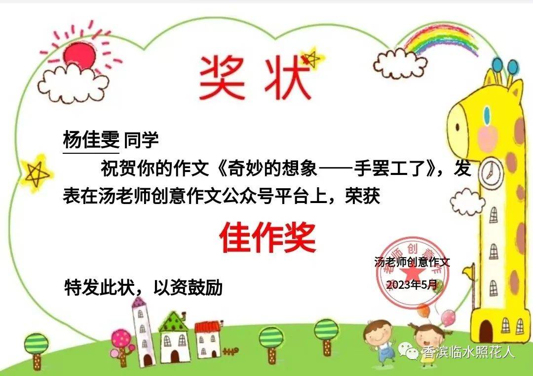 【奇妙的想象——统编三下习作展示】杨佳雯《手罢工了》(十六)_小刚