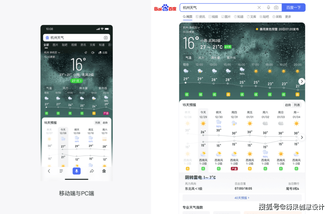 【学ui设计】看百度天气的ui改版,氛围感拉满了!_气象_用户_信息