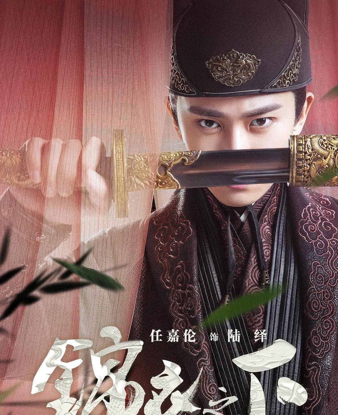 《锦衣之下》全剧终,任嘉伦发文告别陆绎,四部待播剧让人期待_剧中