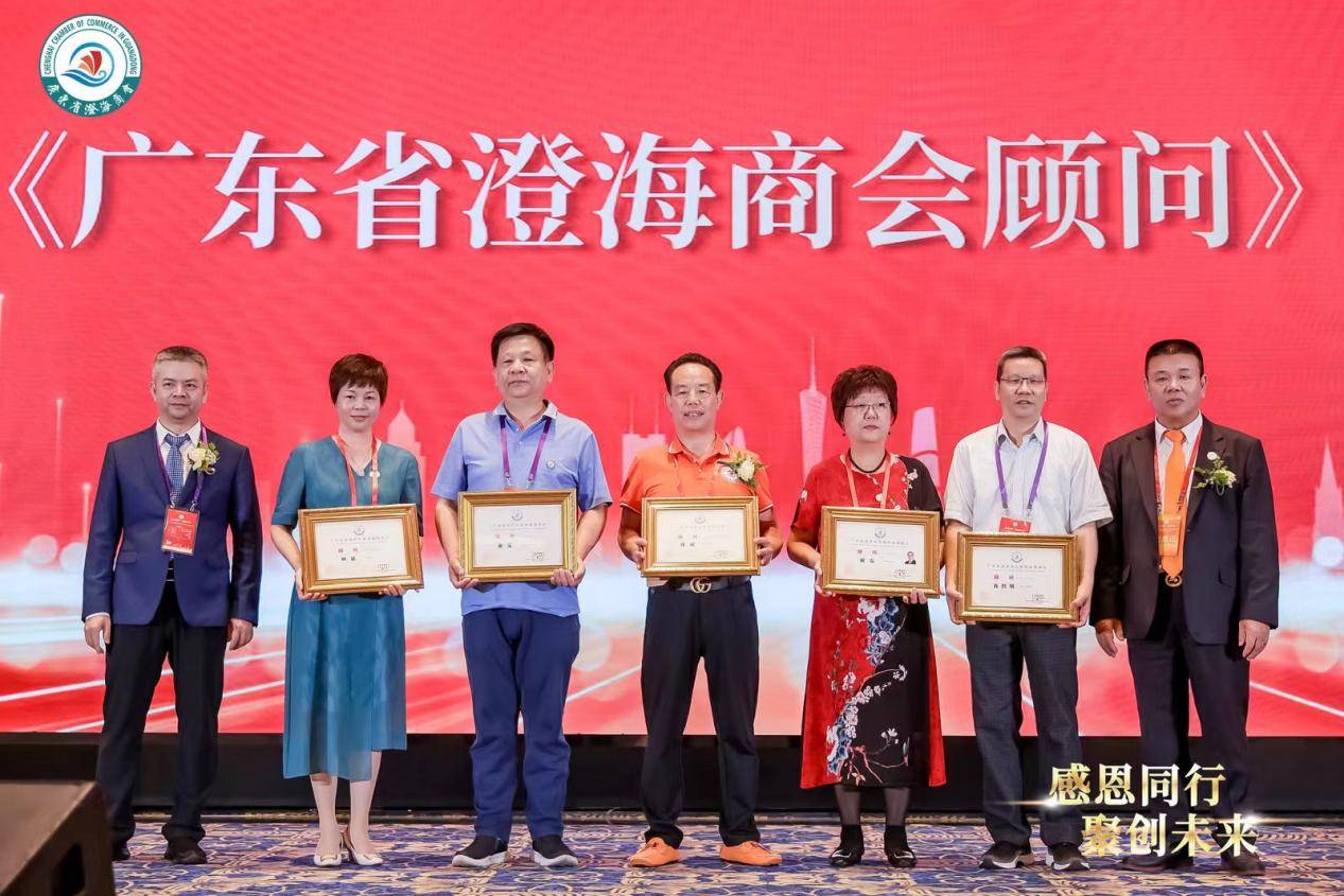 澄海区区委书记王楚彬为商会顾问颁发牌匾蔡光辉会长为执行会长,监事