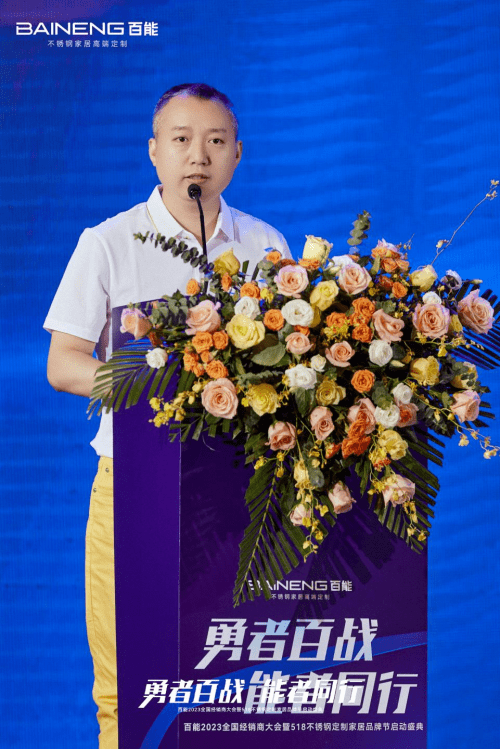 广东省不锈钢材料与制品协会执行会长林泽榆致辞,他表示近年来,百能