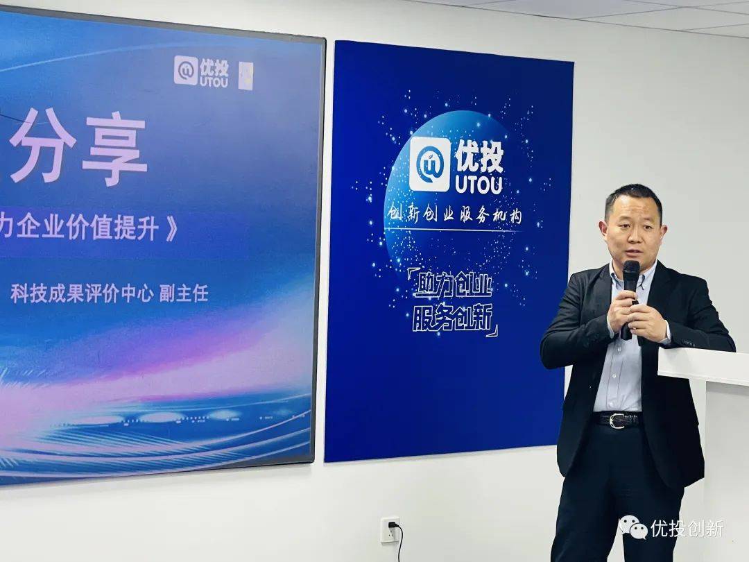 优投创新论坛暨海归讲武堂(投资转化专委会专场)活动在优投创新中心