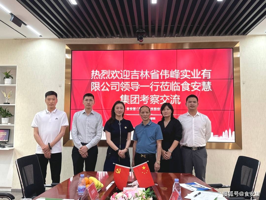 吉林伟峰实业考察队伍莅临食安慧,共探农贸市场综合化现代化发展潜力