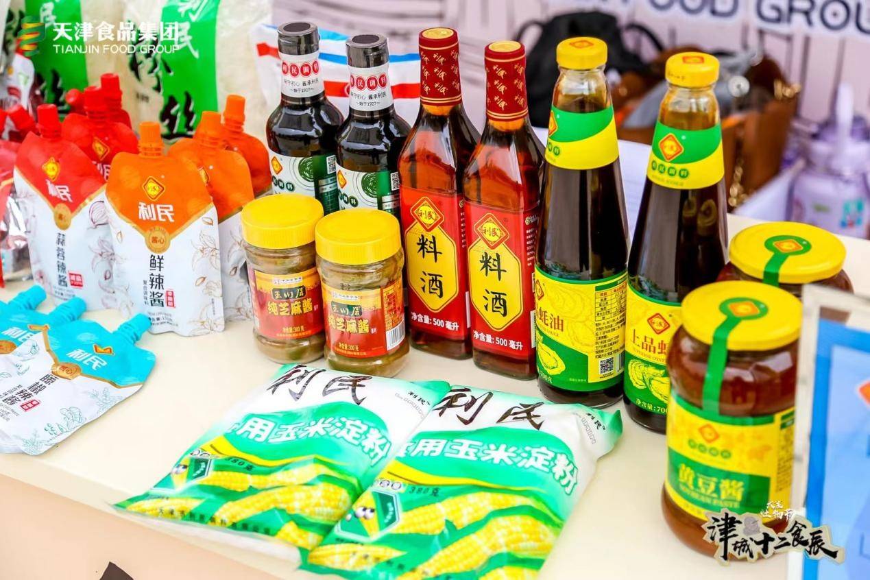 天津食品集团 第四届天食灶物节品牌活动正式启幕_场景_消费者_互动