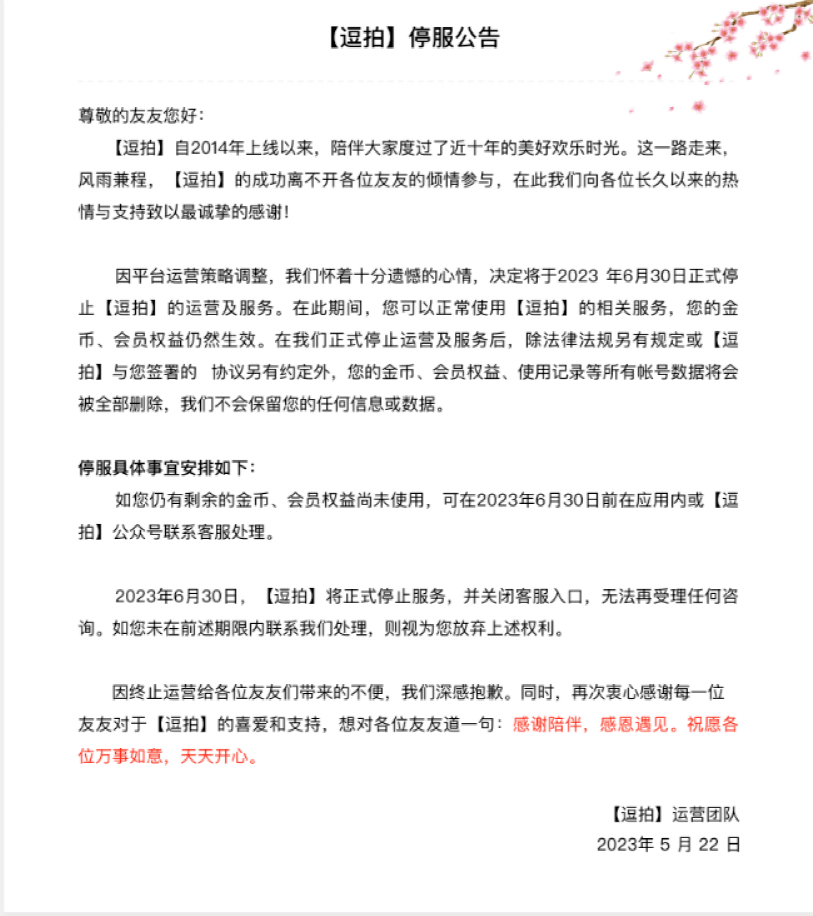 逗客平台为何决定停止服务？