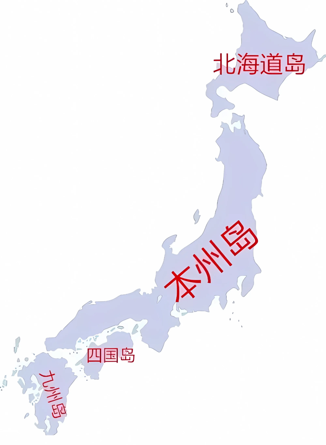 日本地图四个岛本州岛图片