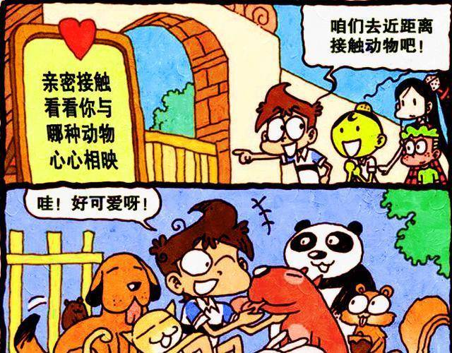 高茜逛动物园,奋豆却假扮"羊驼驼",其实他心急吃不了热豆腐!