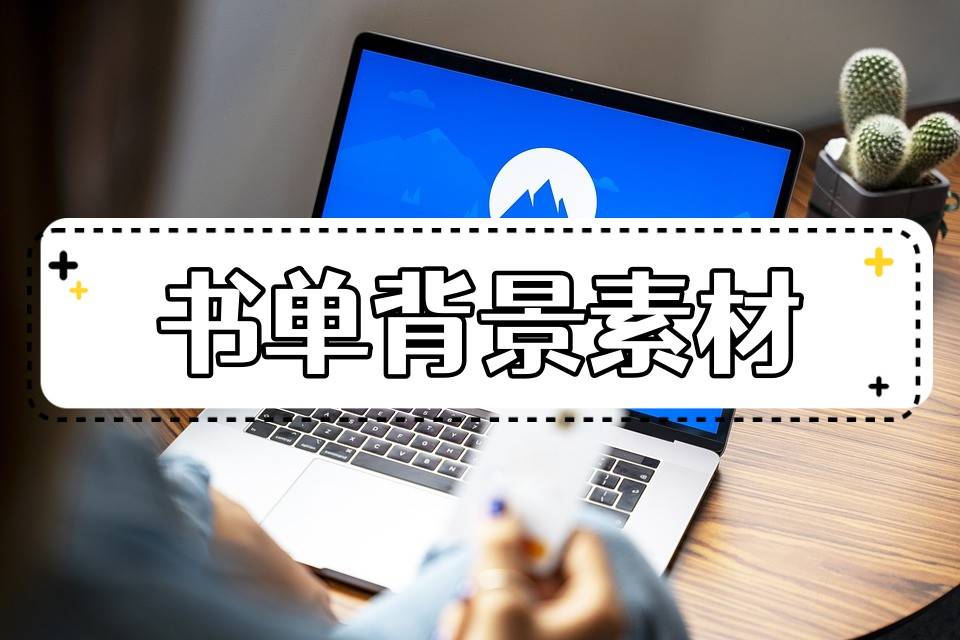 书单背景图片素材大全,你想要的背景图片这里都有_视频_操作_模板
