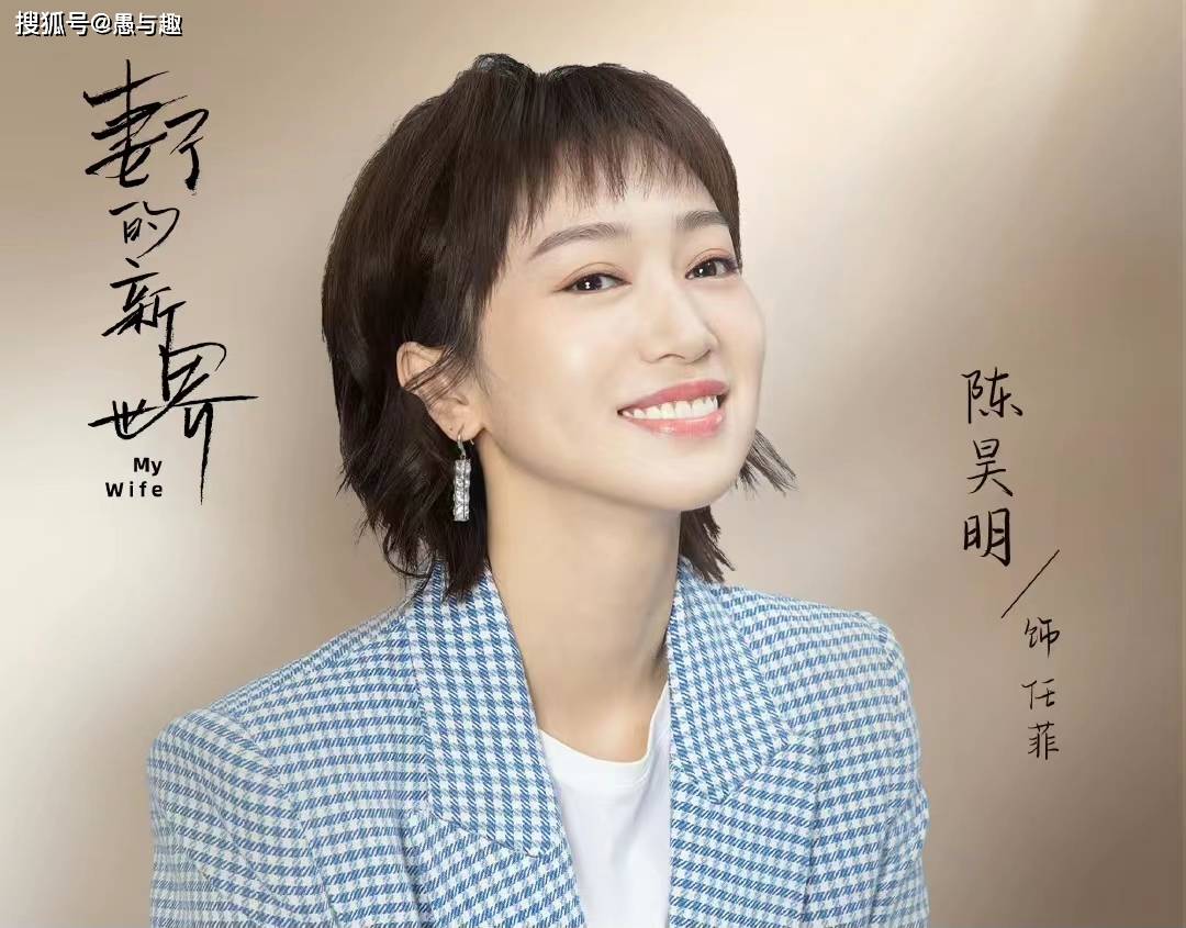 袁姗姗 杜淳新剧《妻子的新世界》引热议,逻辑定位很尴尬,没有代入感