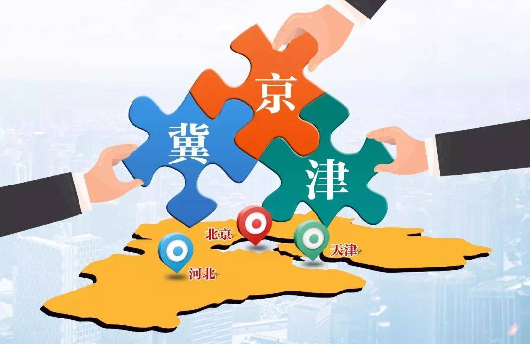 焦点|《京津冀产业协同发展实施方案》出炉_区域_技术_河北
