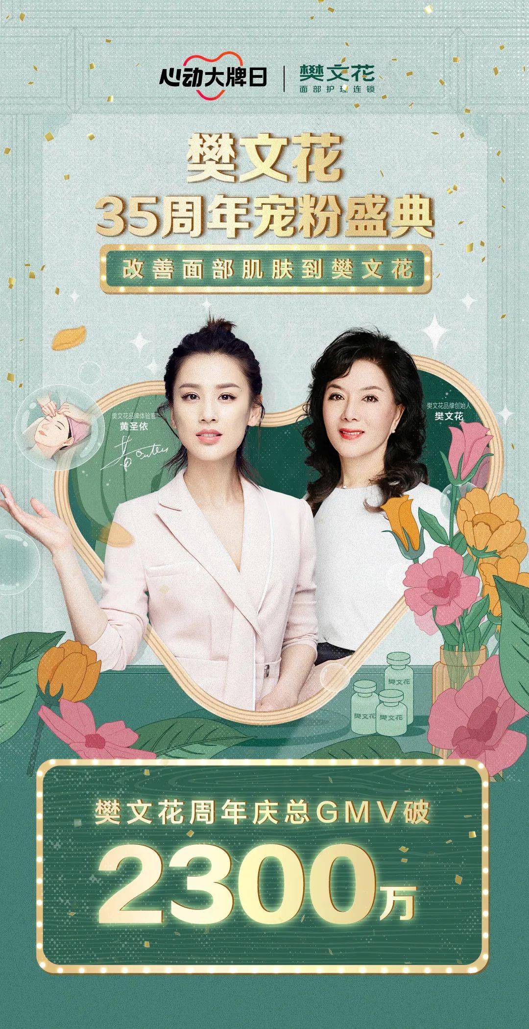 元企短视频-樊文花35周年宠粉盛典:抖音直播 ip加持,开启新零售新生态