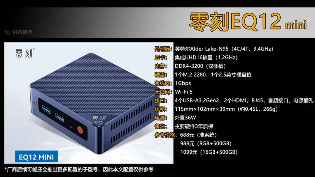 688元起的迷你主机能干啥?看完零刻eq12 mini评测你就知道了!