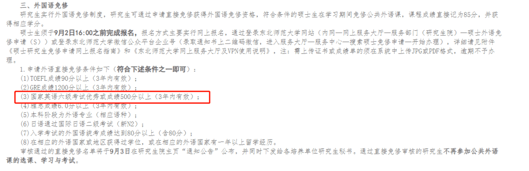 太好了！这些院校读研可免修英语！/安徽二战考研集训营（研究生免修英语什么意思）