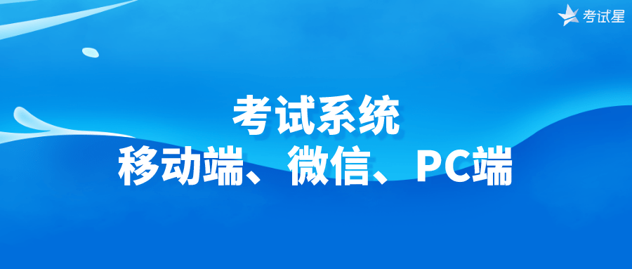 考试系统——移动端、微信、PC端-考试客户端怎么打开摄像头