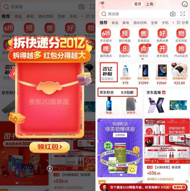 618"卷"向低价补贴,内容化成唯一解药?_平台_价格战_淘宝