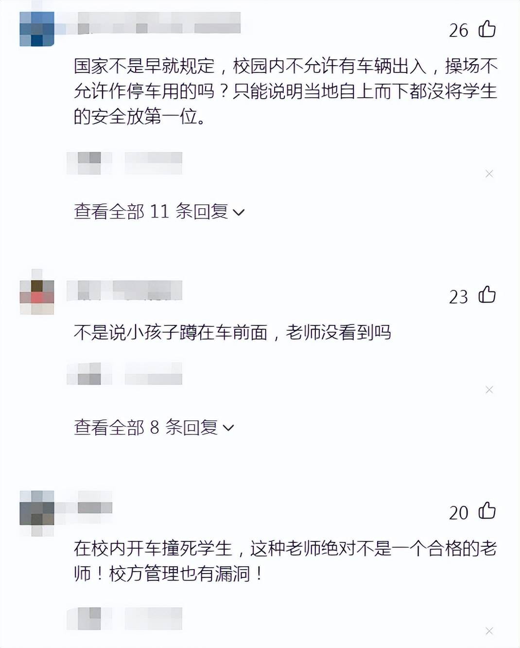 教师校内撞死学生事件后续,教育局公布处罚结果,网友：不够重