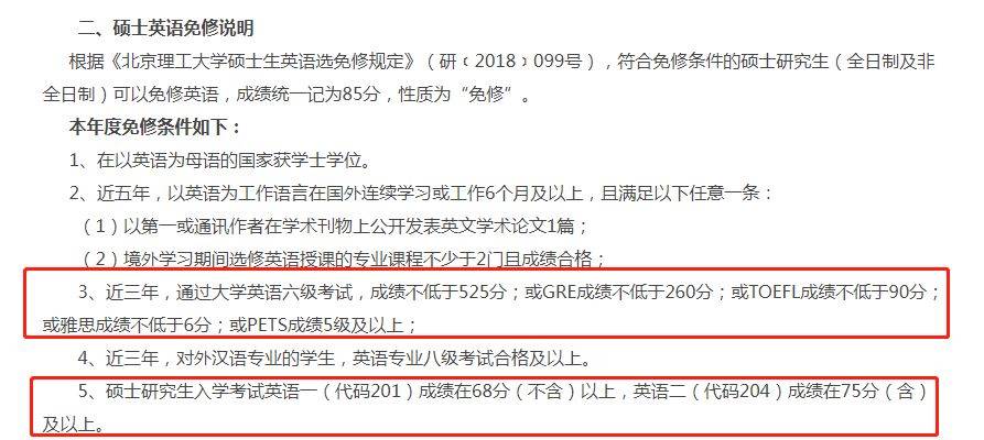 太好了！这些院校读研可免修英语！（研究生免修英语）