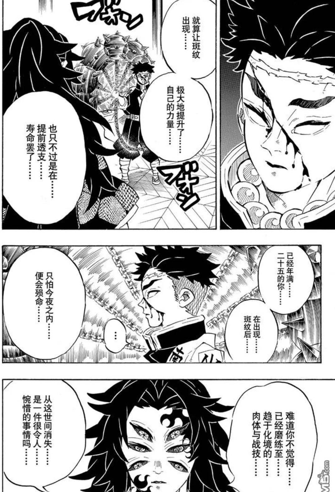 解密《鬼灭之刃》诅咒:炭治郎能否活过25岁?_斑纹_身体_寿命