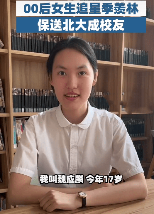 女孩因“追星”努力学习保送北大 家长如何正确引导让偶像成为榜样？