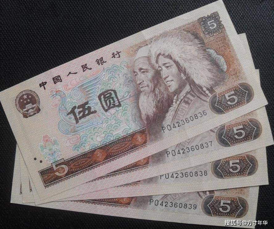 四版币的五元纸币,价格还不错,但全新币和流通品价格相差很大_冠号