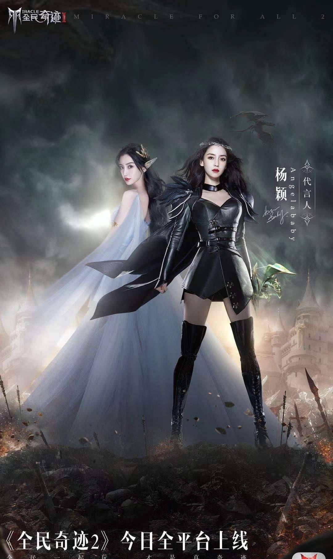 angelababy魔幻大片《全民奇迹2》今日上线!绝美颜值先睹为快!