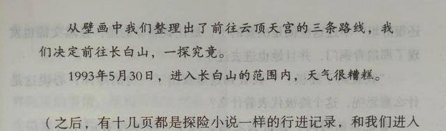 記錄著他們一行人從西沙海底墓回來之後,對汪藏海所做的研究