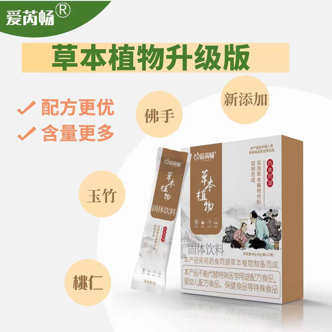 对于脾胃不好的孩子,在夏季的初始,我们可以给孩子服用爱芮畅草本植物