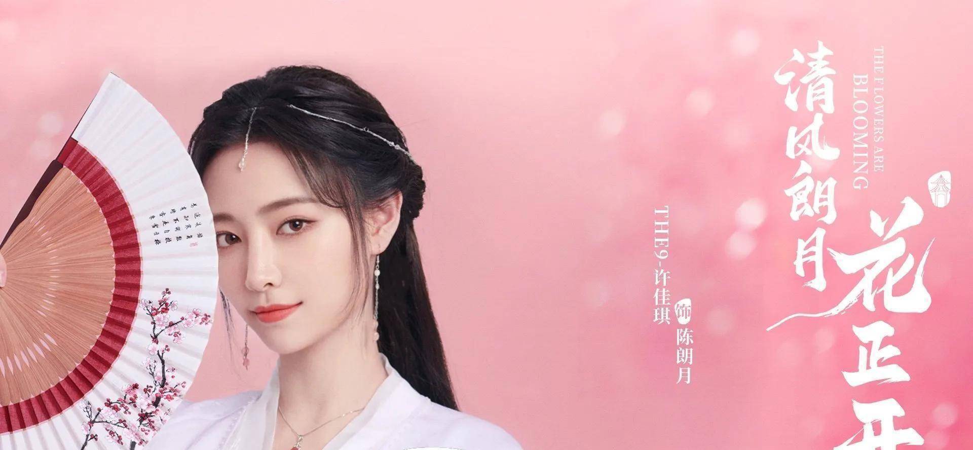 the9许佳琪新剧路透照流出,无美颜滤镜下的颜值如何?