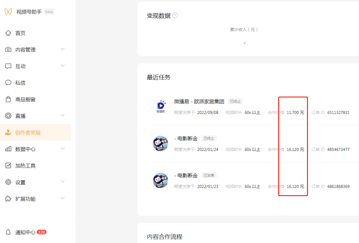 微信视频号是怎么赚钱的？账号运作流程分享插图1