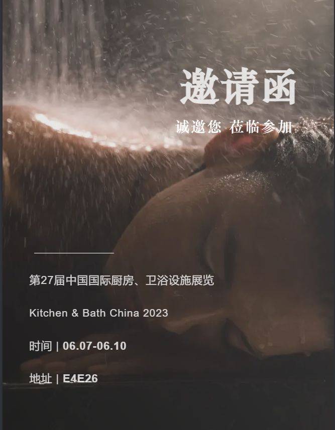 TEPE缇派诚邀您同游2023上海KBC厨卫展,第2张