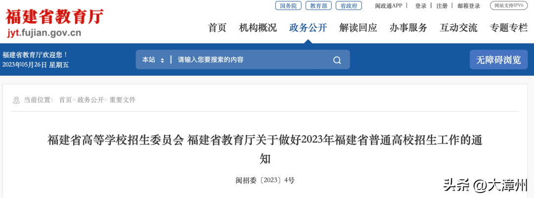 福建省高考信息_福建高考信息网_福建高考信息平台网站