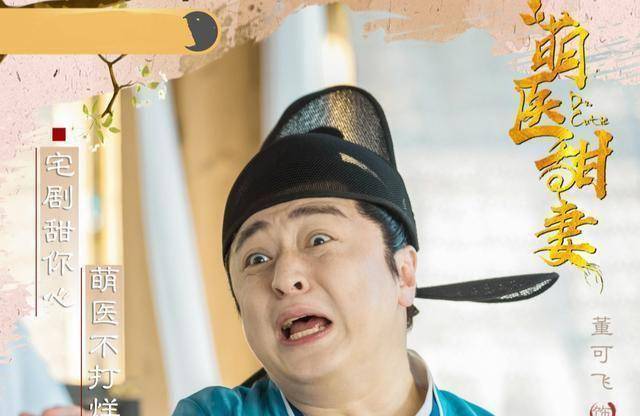 在《蓬莱间》,董可飞一早就上线了,作为林夏(郑湫泓饰)的前老板李哥.