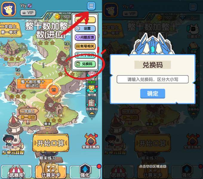 口算战争app兑换码步骤一:用户可在android系统的应用市场搜索【口算